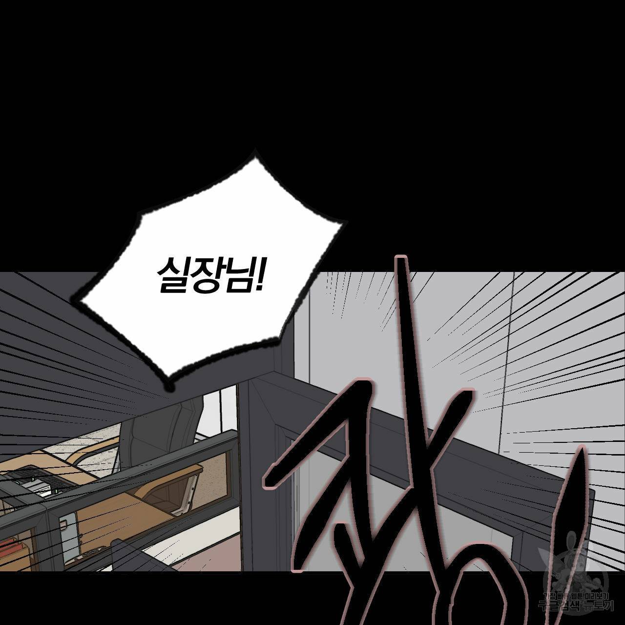 유성의 궤도 외전 4화 41