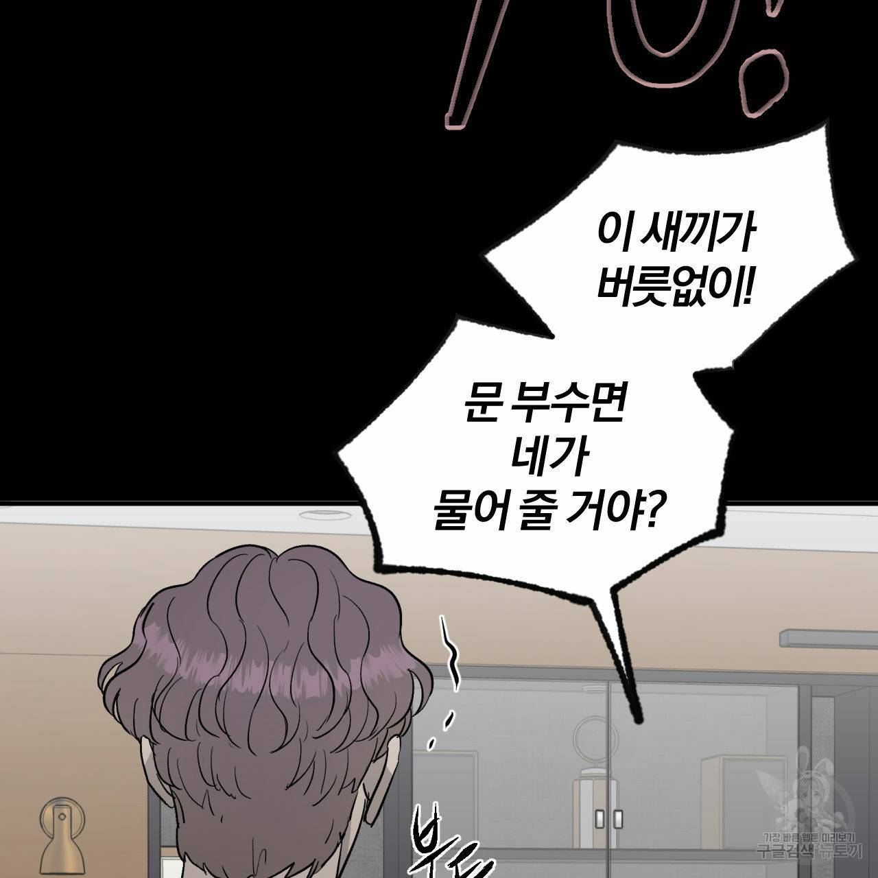 유성의 궤도 외전 4화 42