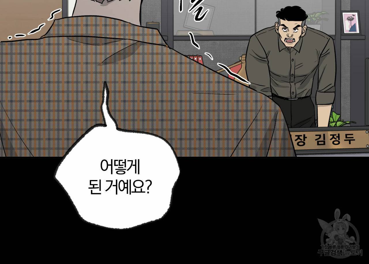 유성의 궤도 외전 4화 43