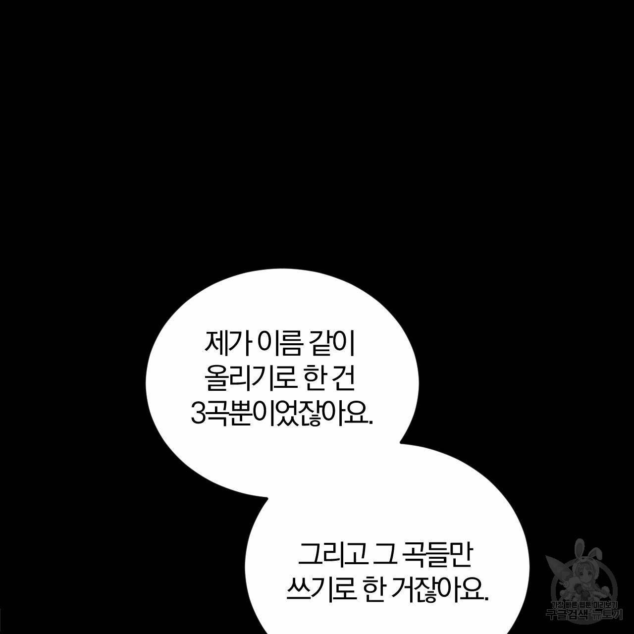 유성의 궤도 외전 4화 44