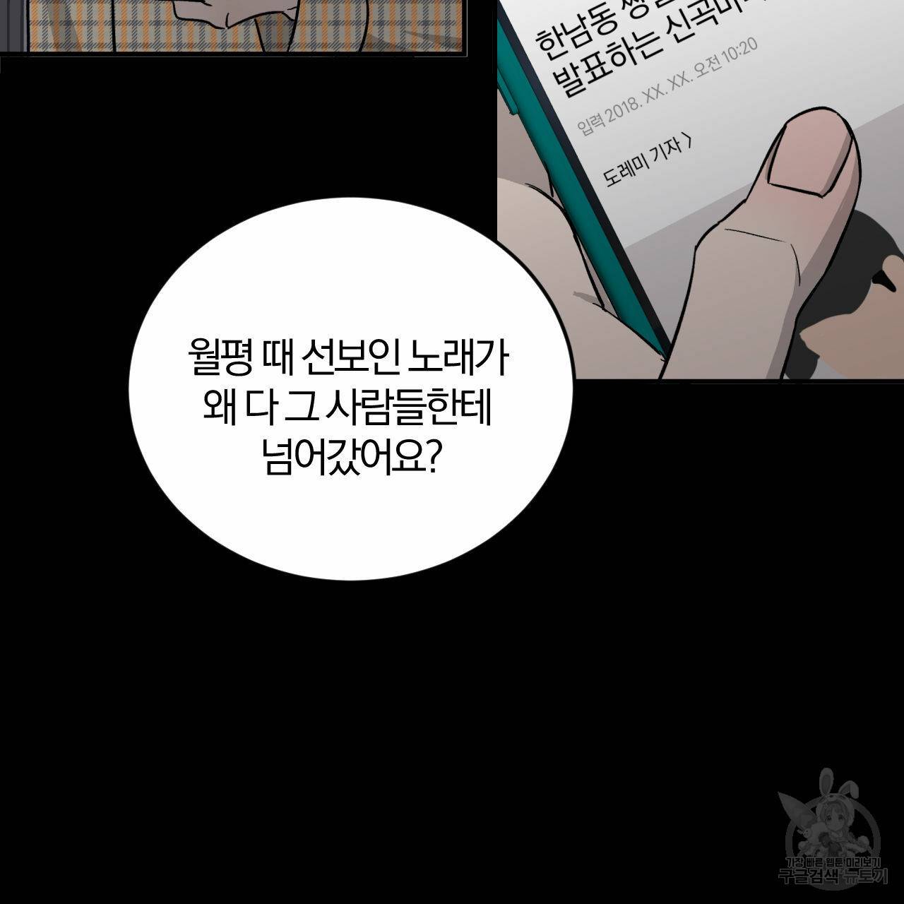 유성의 궤도 외전 4화 46