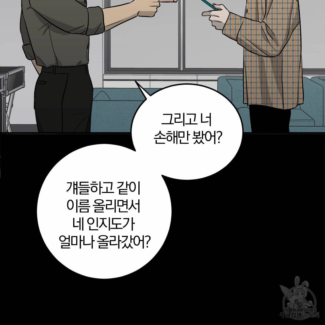유성의 궤도 외전 4화 48