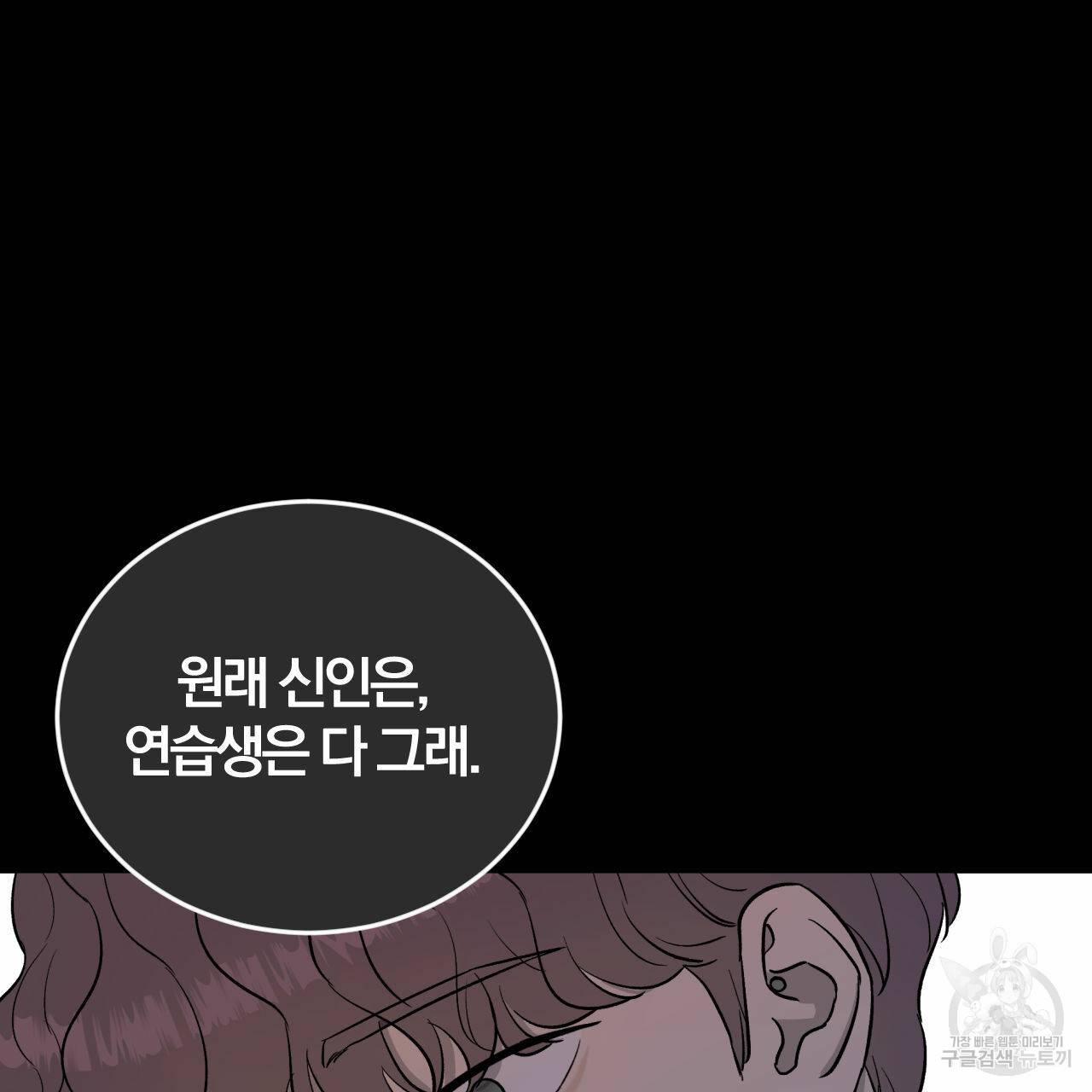 유성의 궤도 외전 4화 49