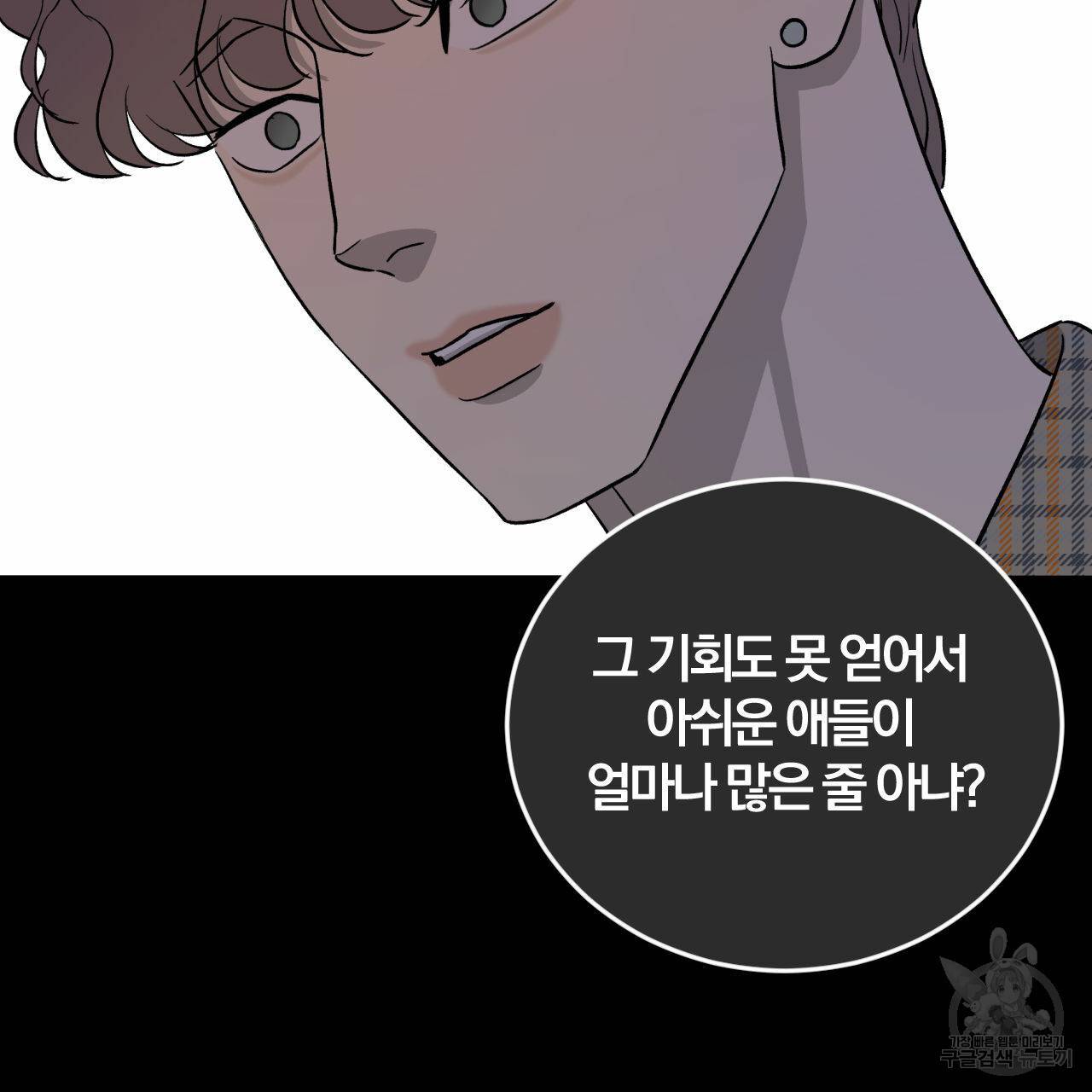 유성의 궤도 외전 4화 50