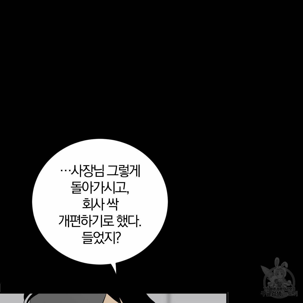 유성의 궤도 외전 4화 51
