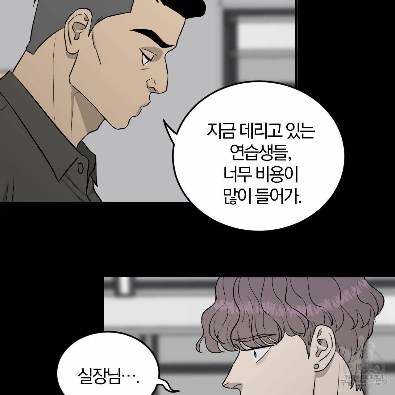 유성의 궤도 외전 4화 52