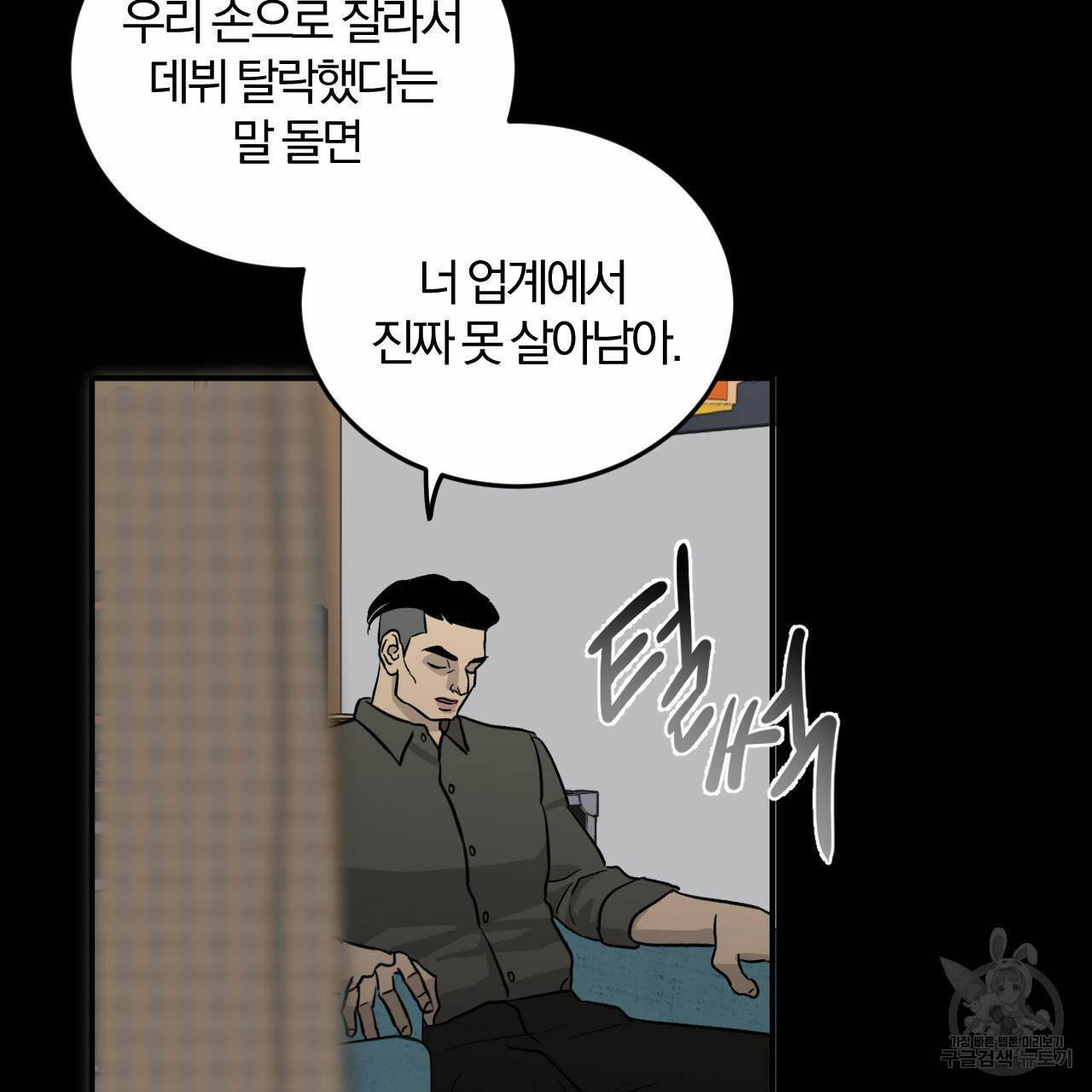 유성의 궤도 외전 4화 54