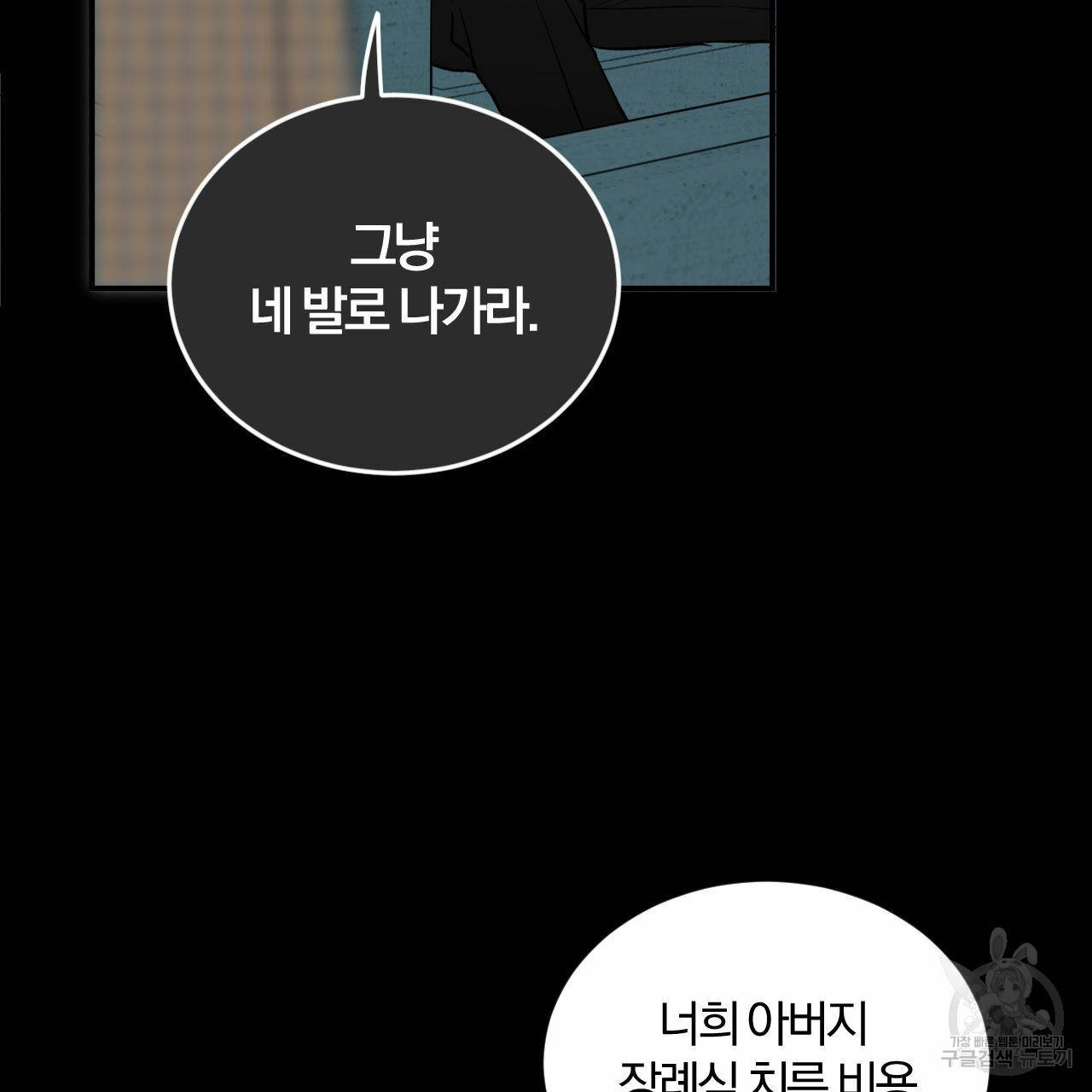 유성의 궤도 외전 4화 55