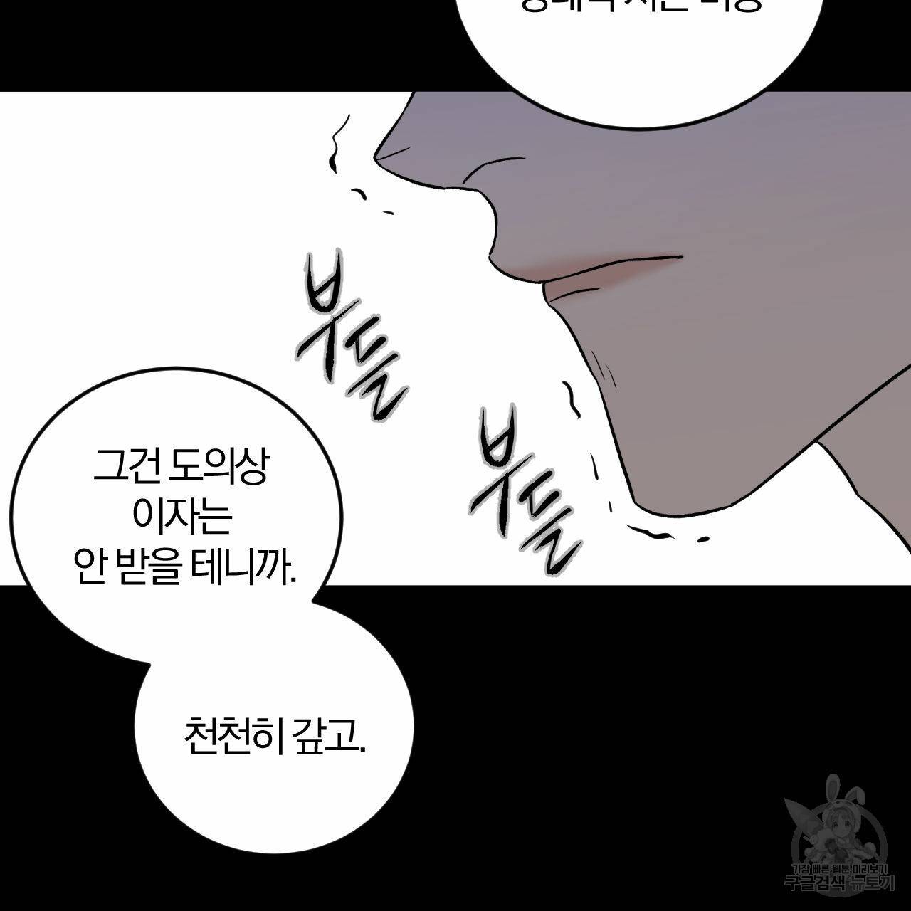 유성의 궤도 외전 4화 56