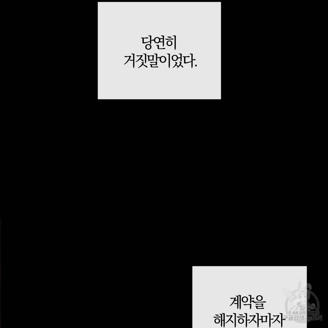 유성의 궤도 외전 4화 59
