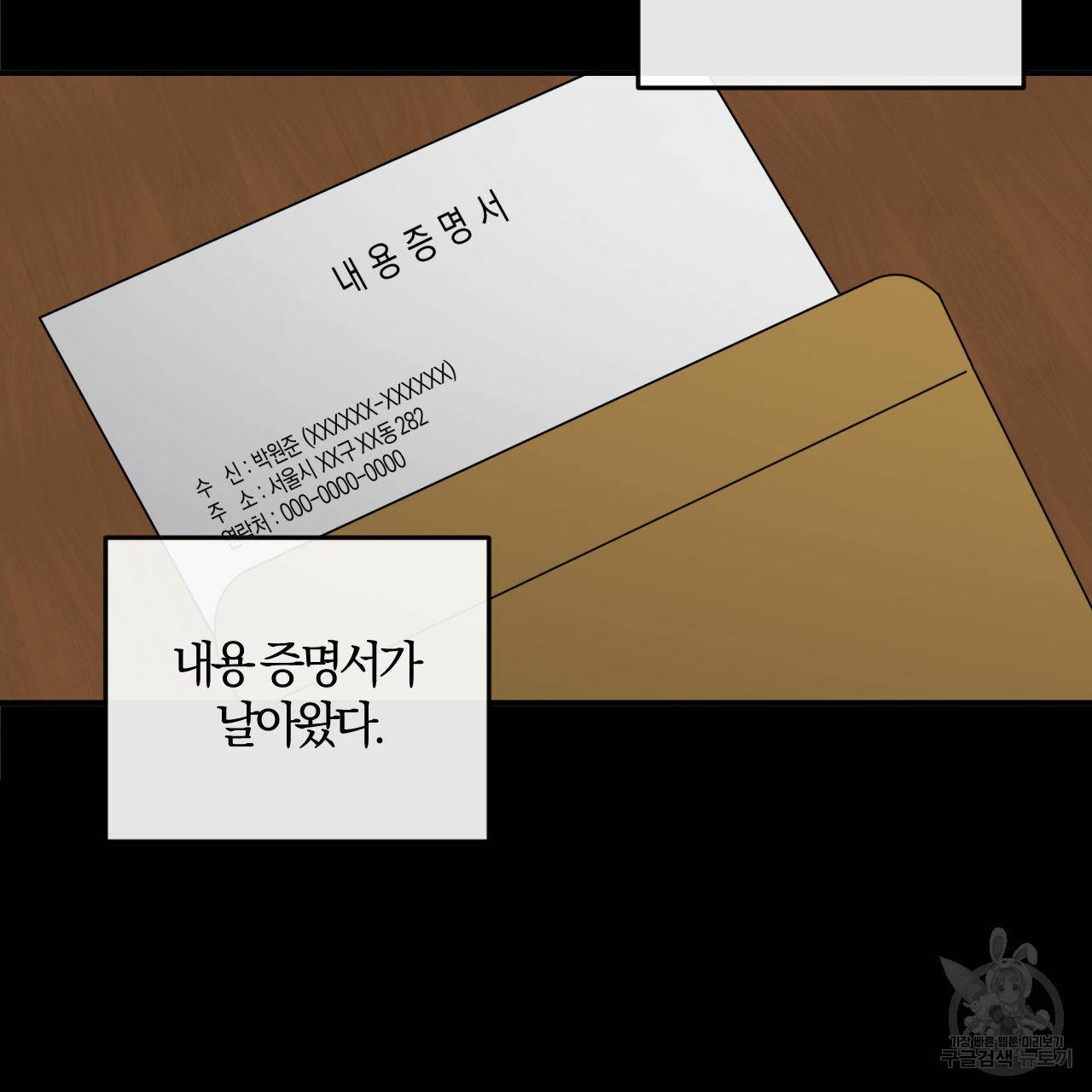 유성의 궤도 외전 4화 60