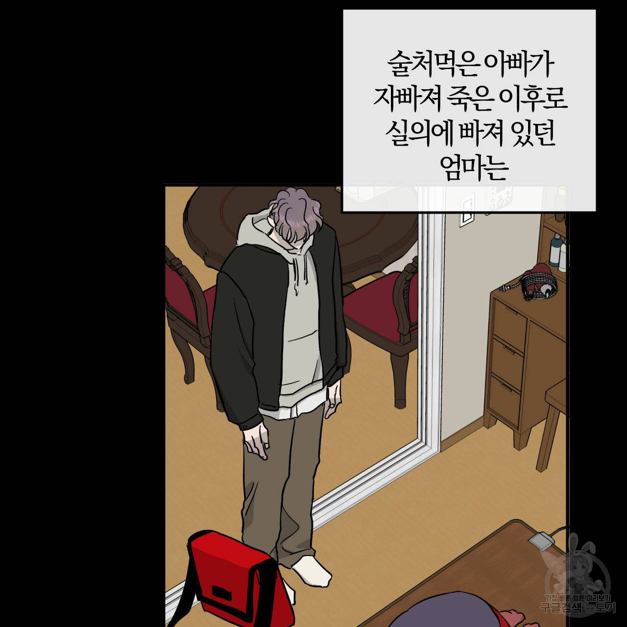 유성의 궤도 외전 4화 61