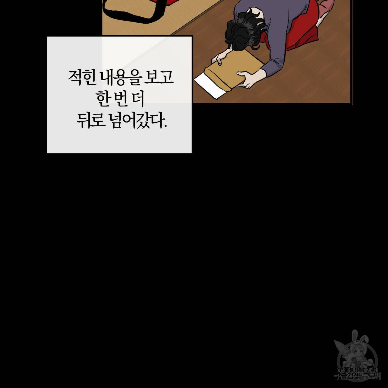 유성의 궤도 외전 4화 62