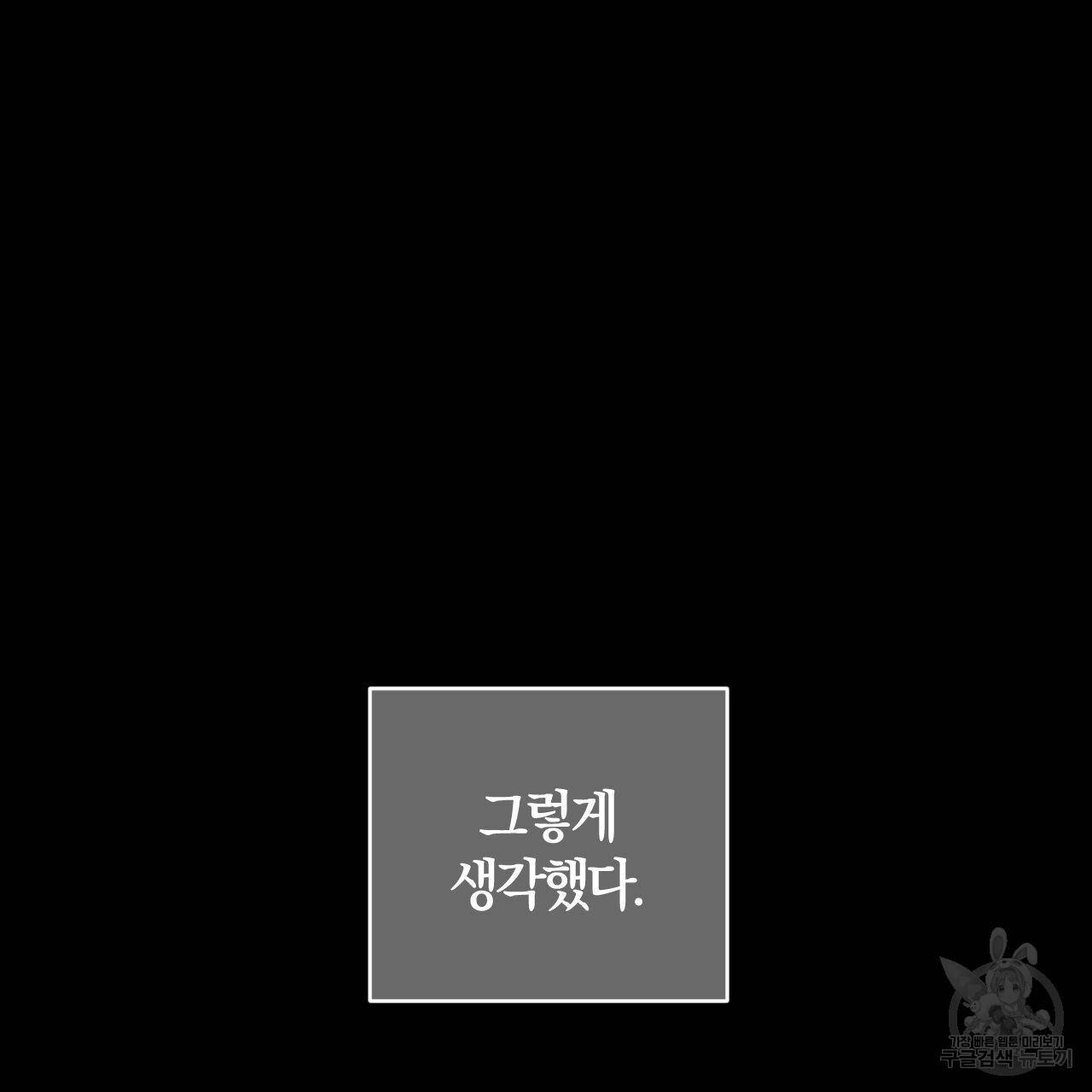 유성의 궤도 외전 4화 64