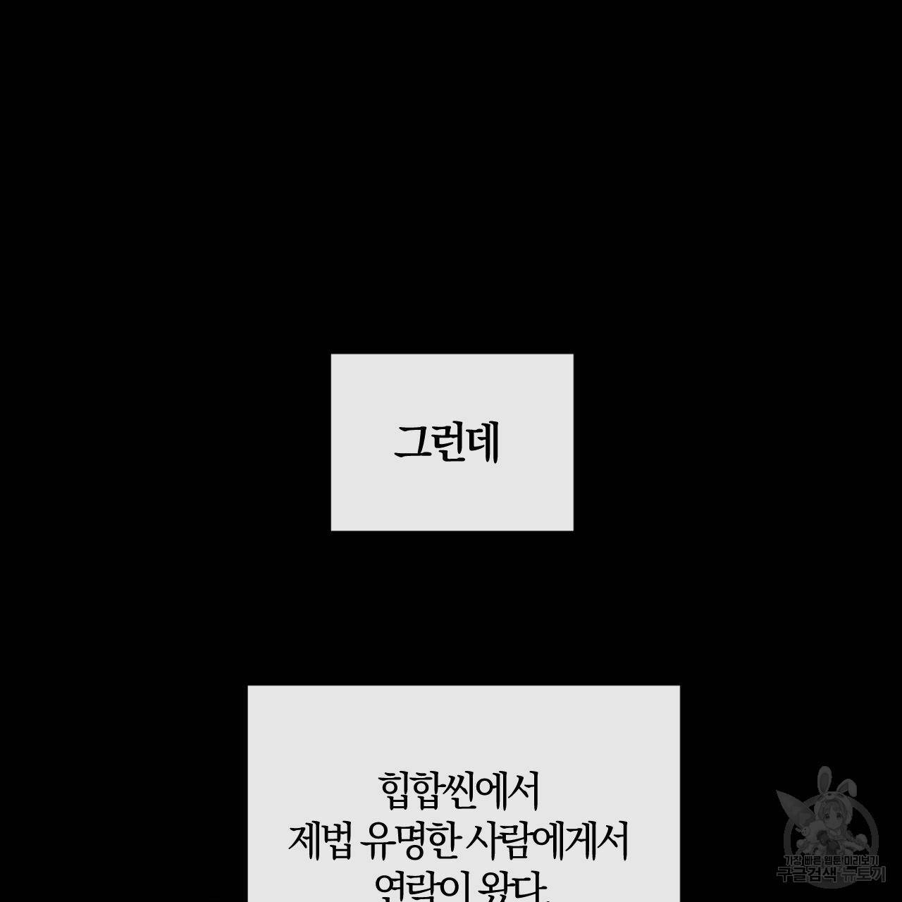유성의 궤도 외전 4화 67