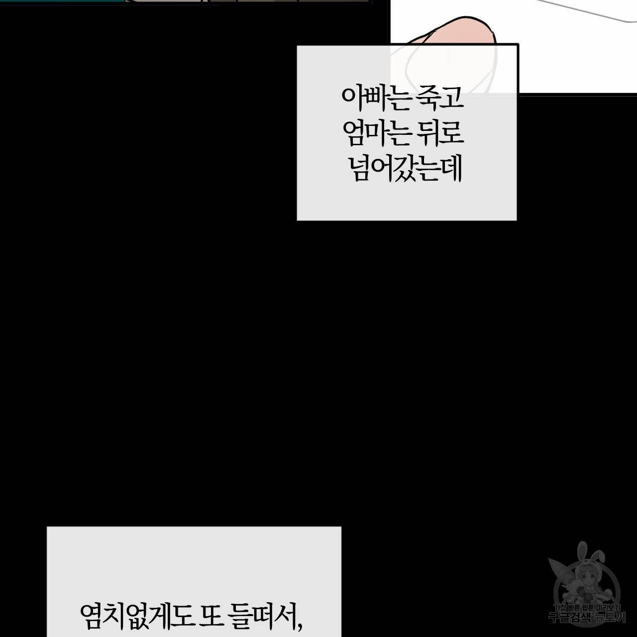 유성의 궤도 외전 4화 69