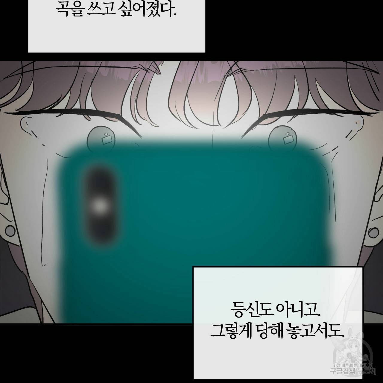 유성의 궤도 외전 4화 70