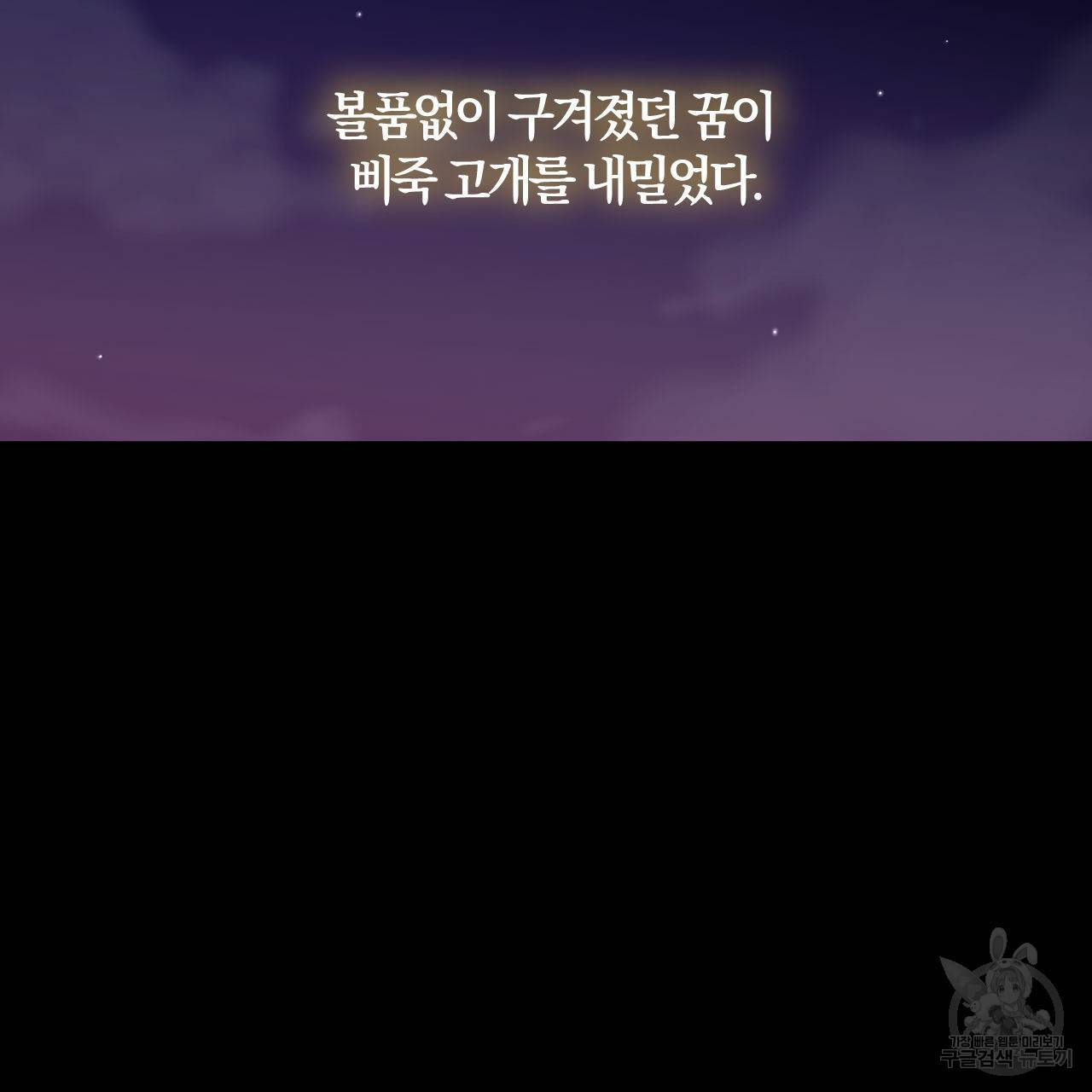 유성의 궤도 외전 4화 72