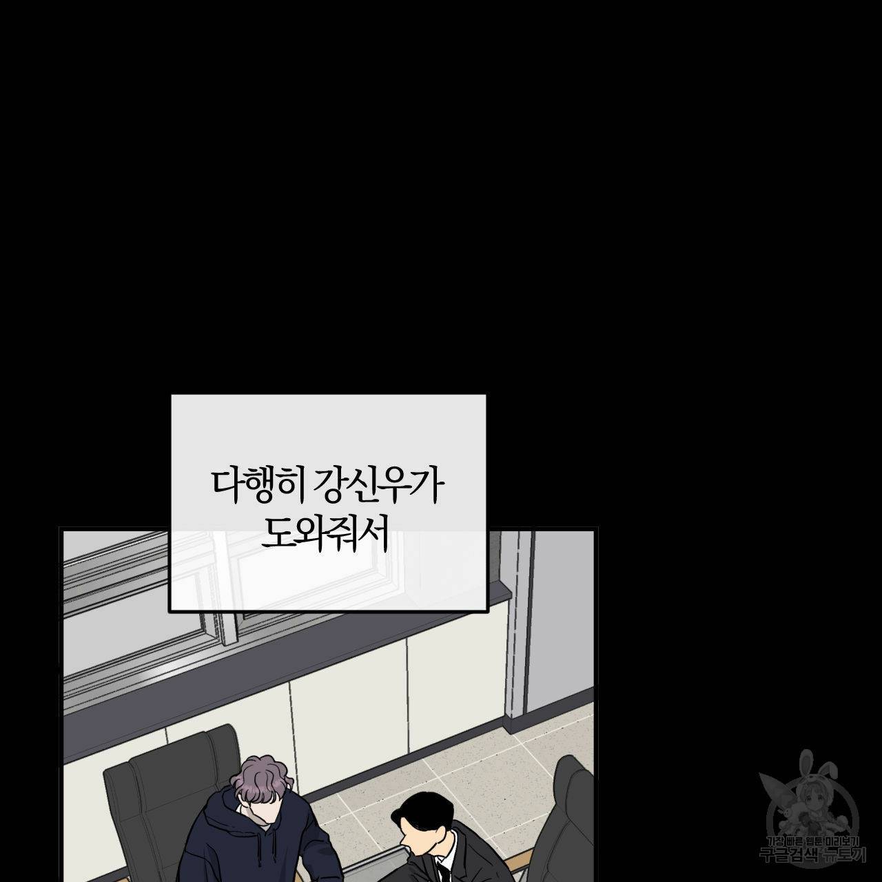 유성의 궤도 외전 4화 74