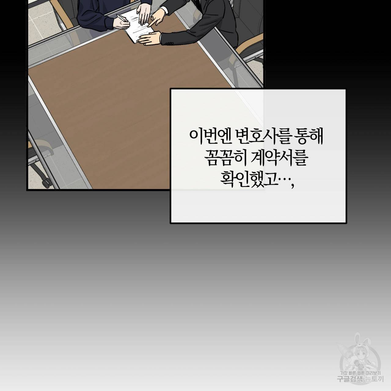 유성의 궤도 외전 4화 75