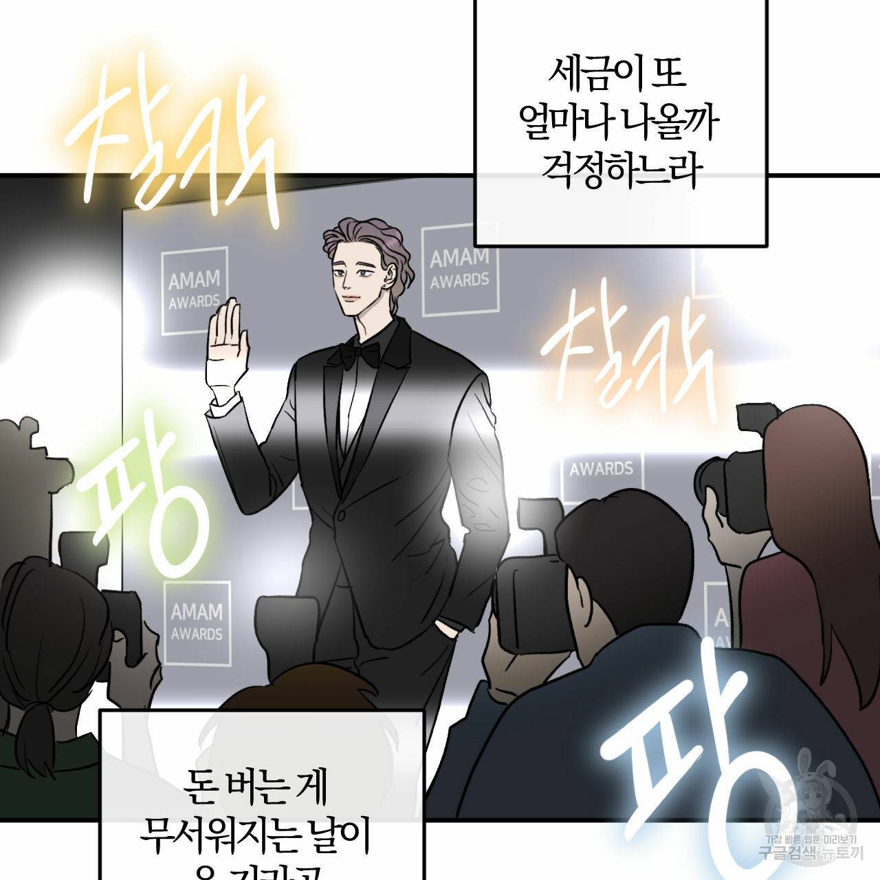 유성의 궤도 외전 4화 78