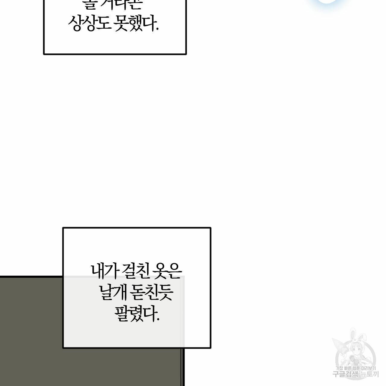 유성의 궤도 외전 4화 79