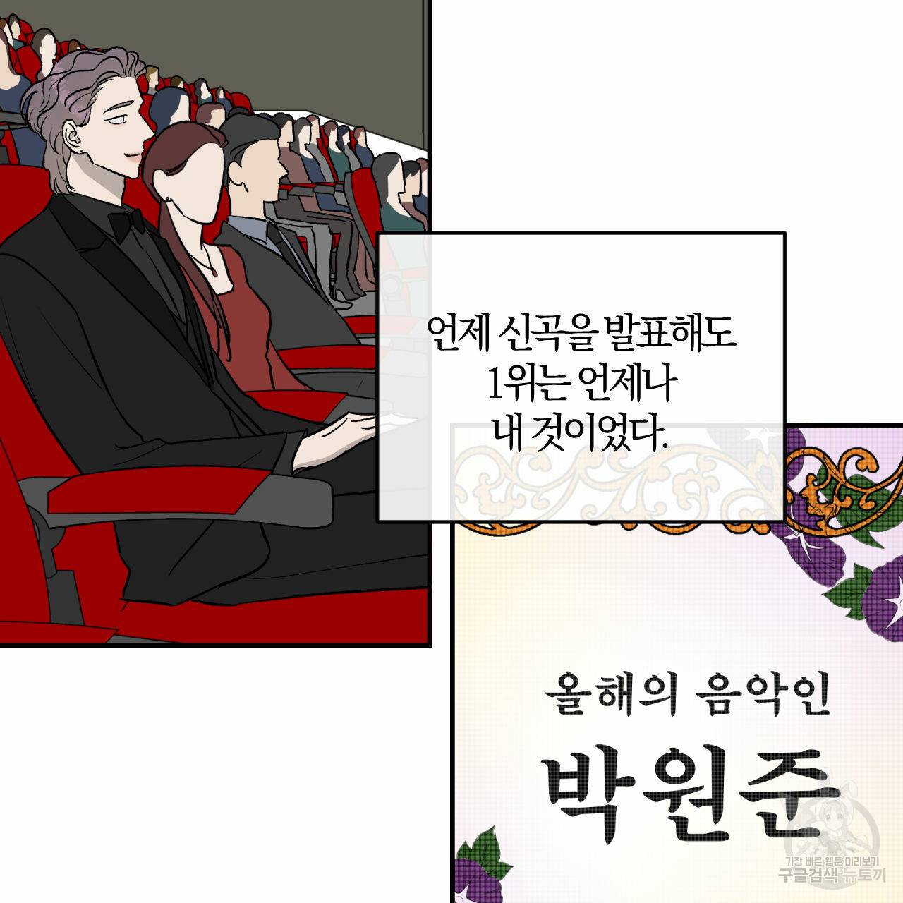 유성의 궤도 외전 4화 80