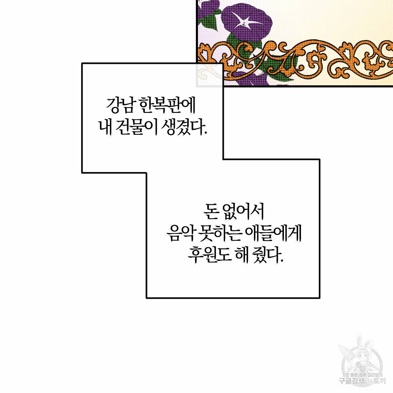 유성의 궤도 외전 4화 81