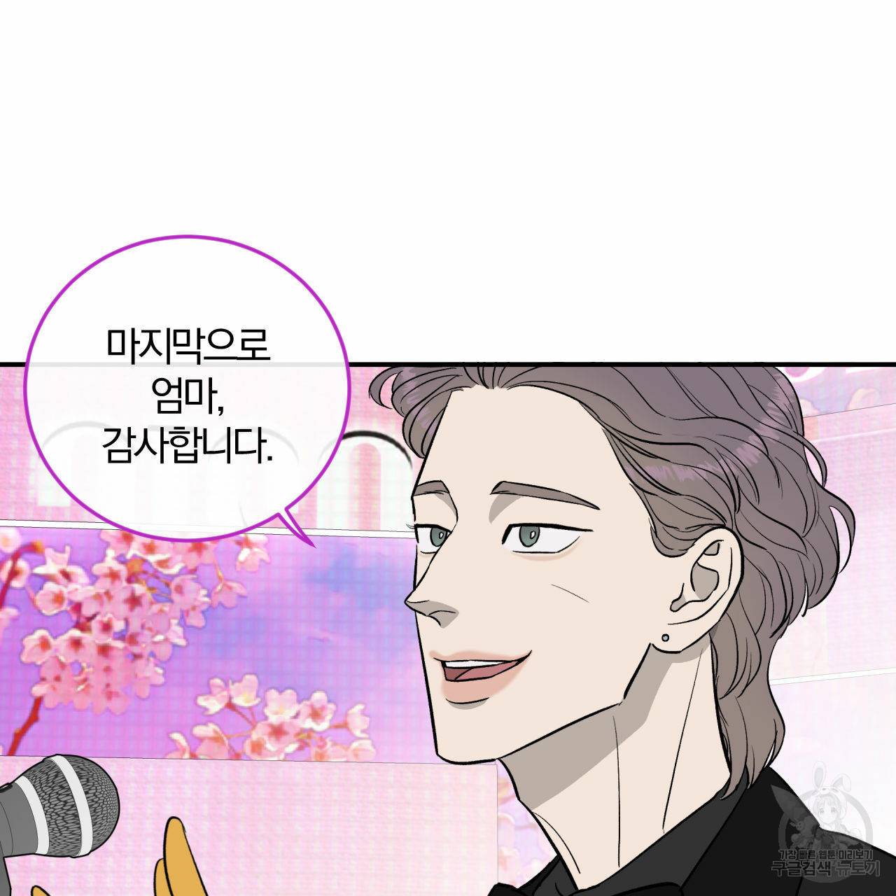 유성의 궤도 외전 4화 82