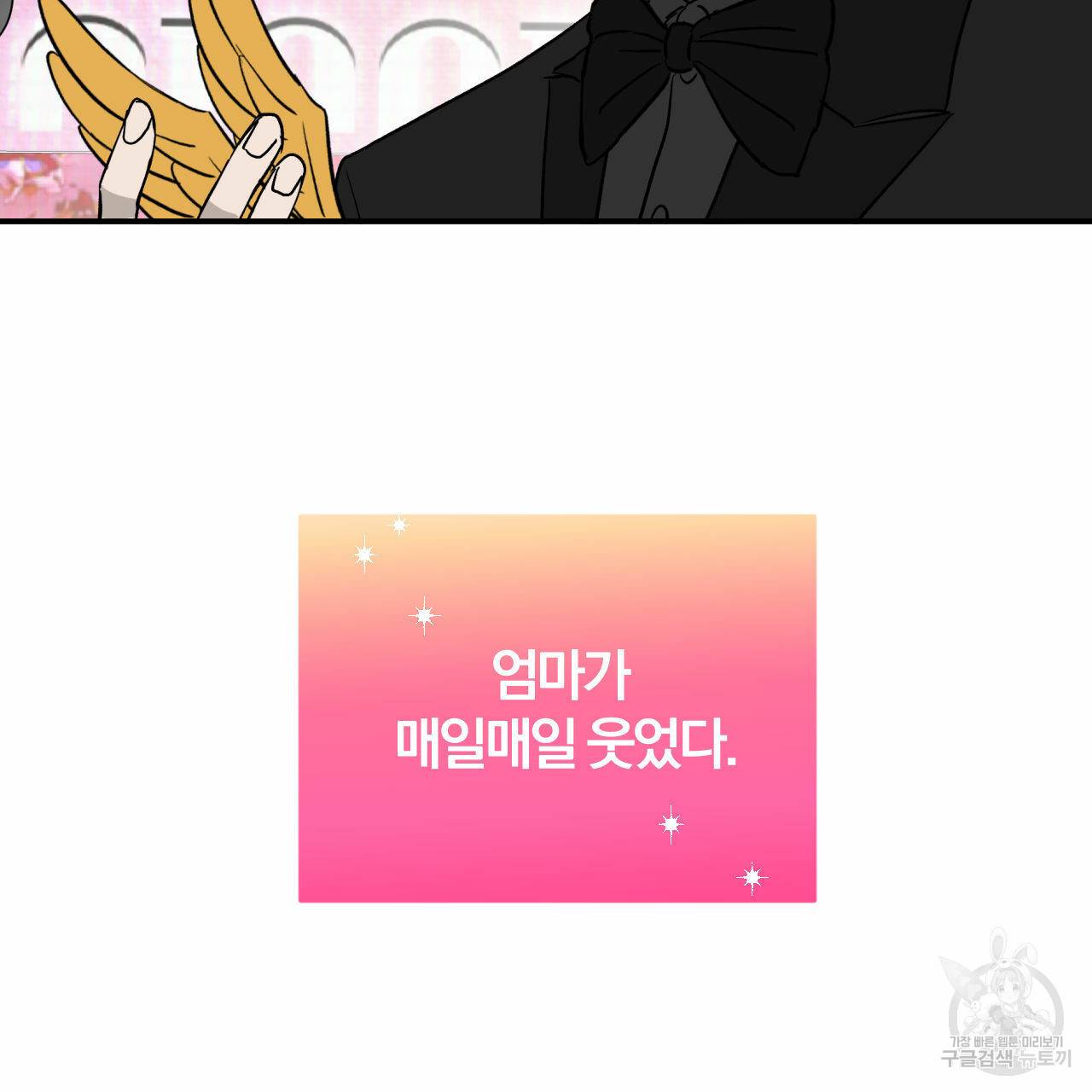 유성의 궤도 외전 4화 83