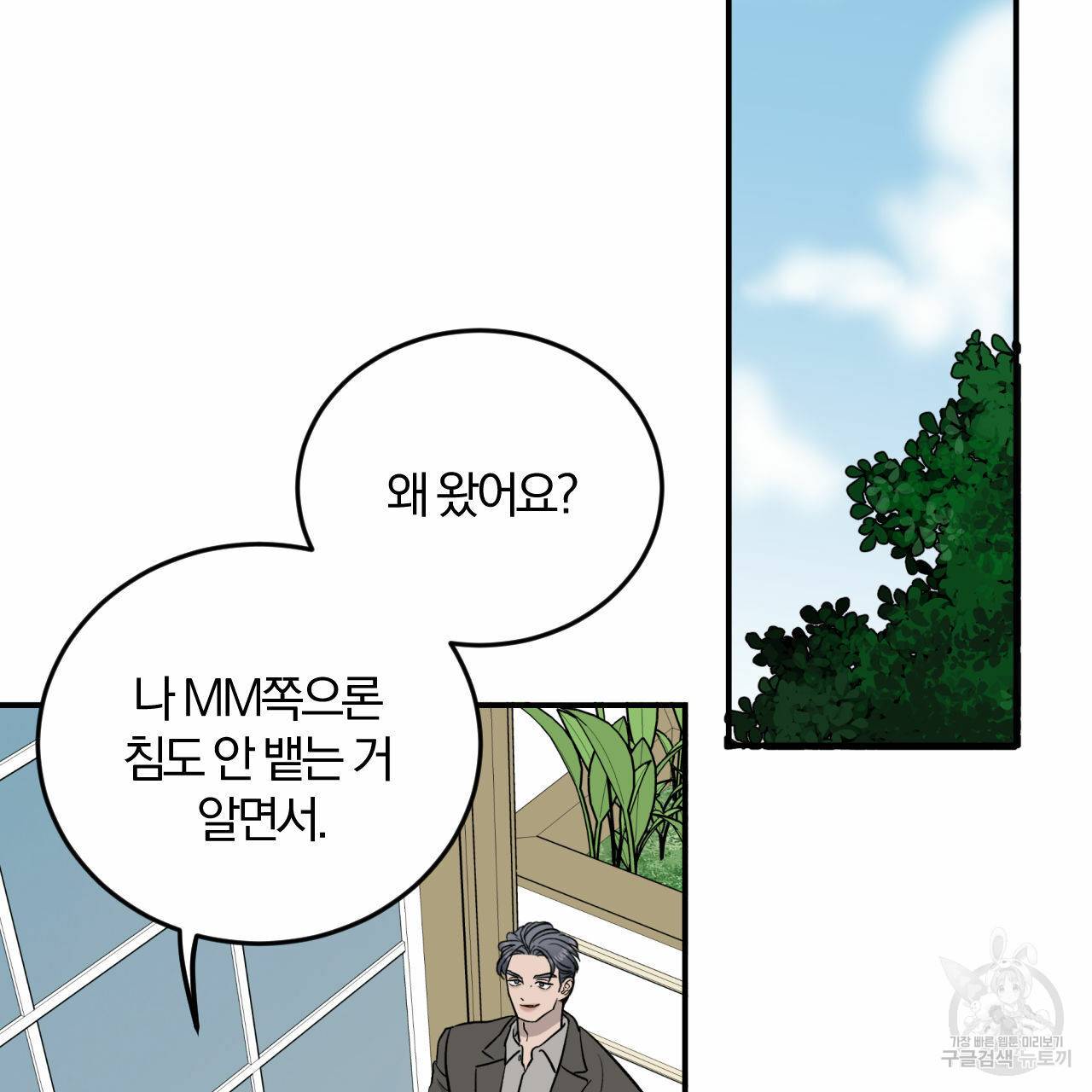 유성의 궤도 외전 4화 85