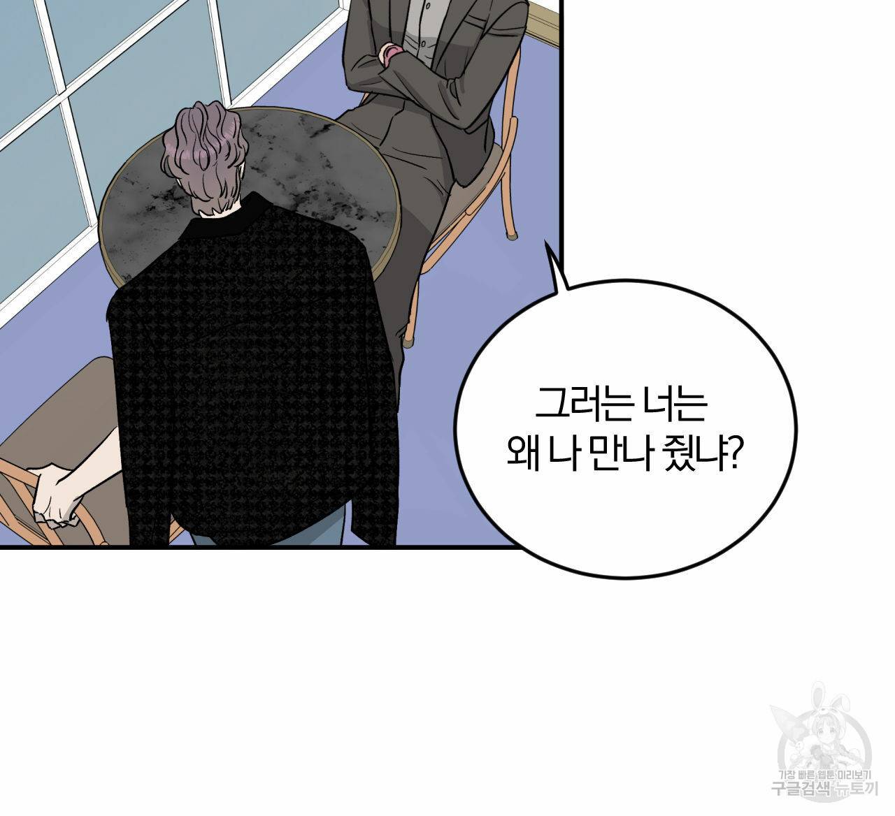 유성의 궤도 외전 4화 86