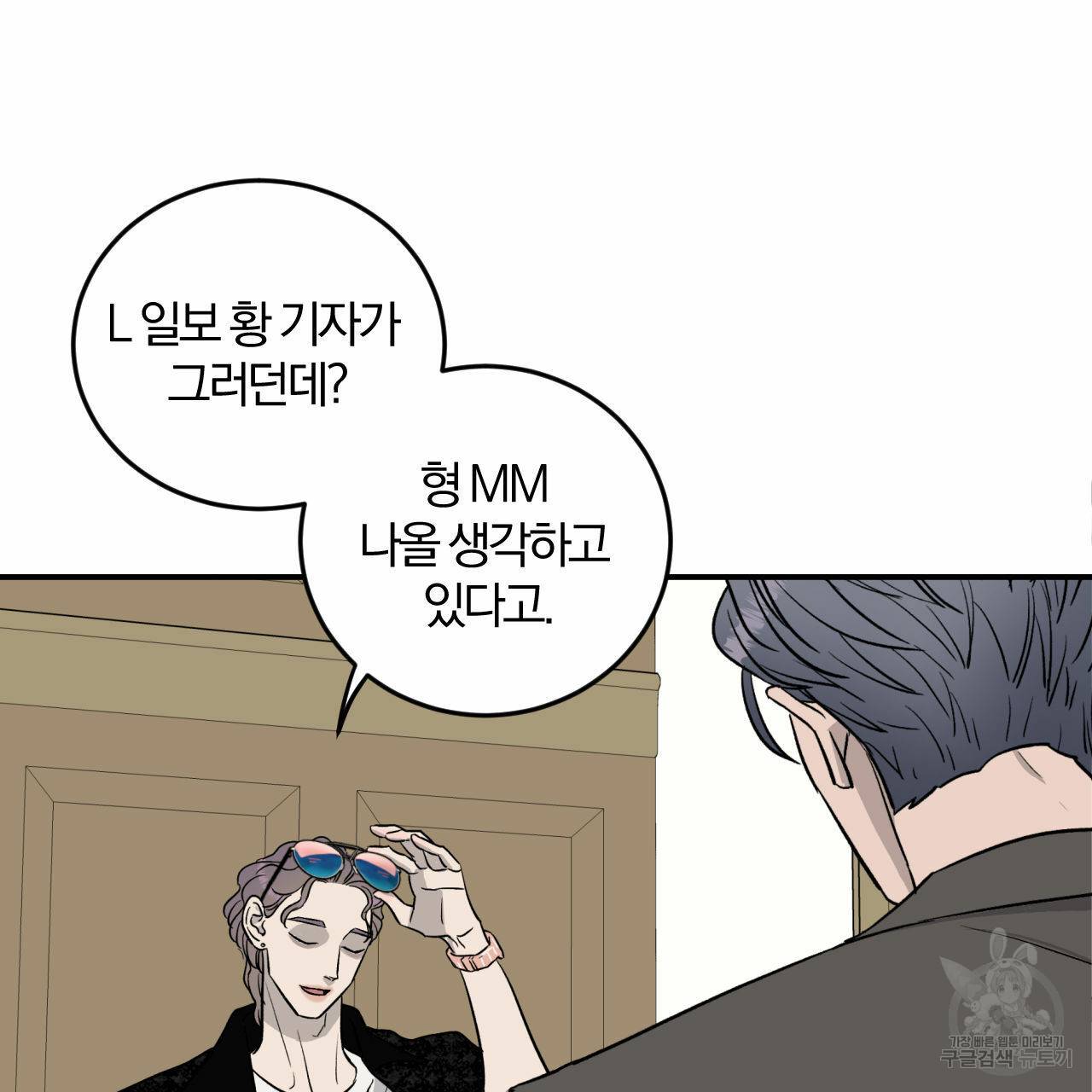 유성의 궤도 외전 4화 87