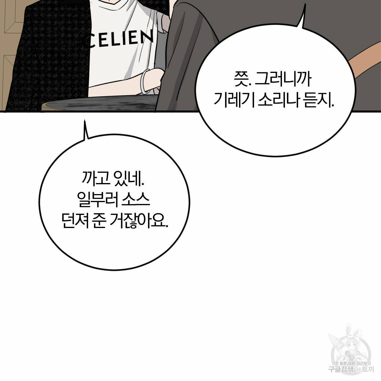 유성의 궤도 외전 4화 88