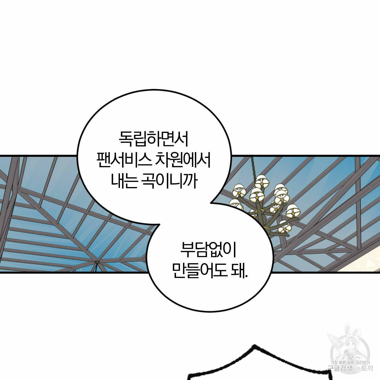 유성의 궤도 외전 4화 89