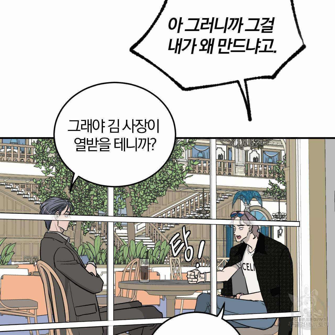 유성의 궤도 외전 4화 90