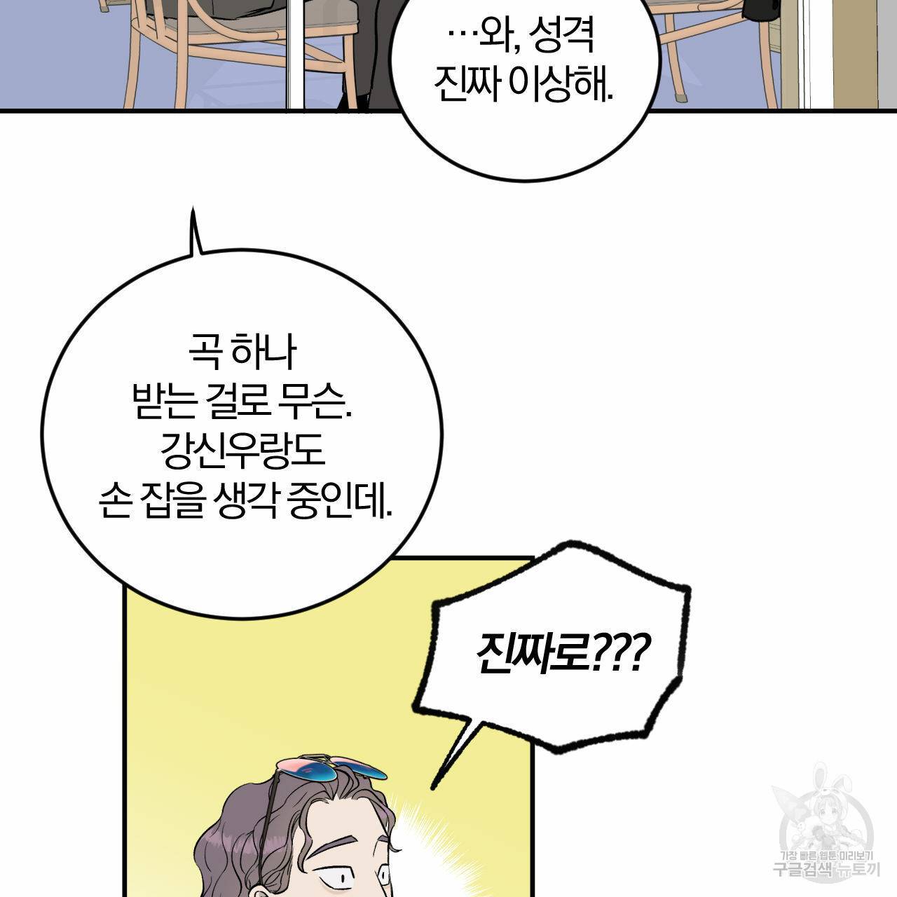 유성의 궤도 외전 4화 91