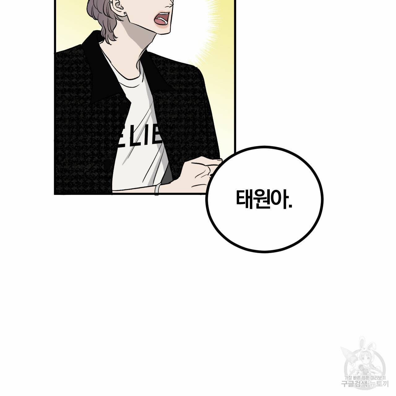 유성의 궤도 외전 4화 92