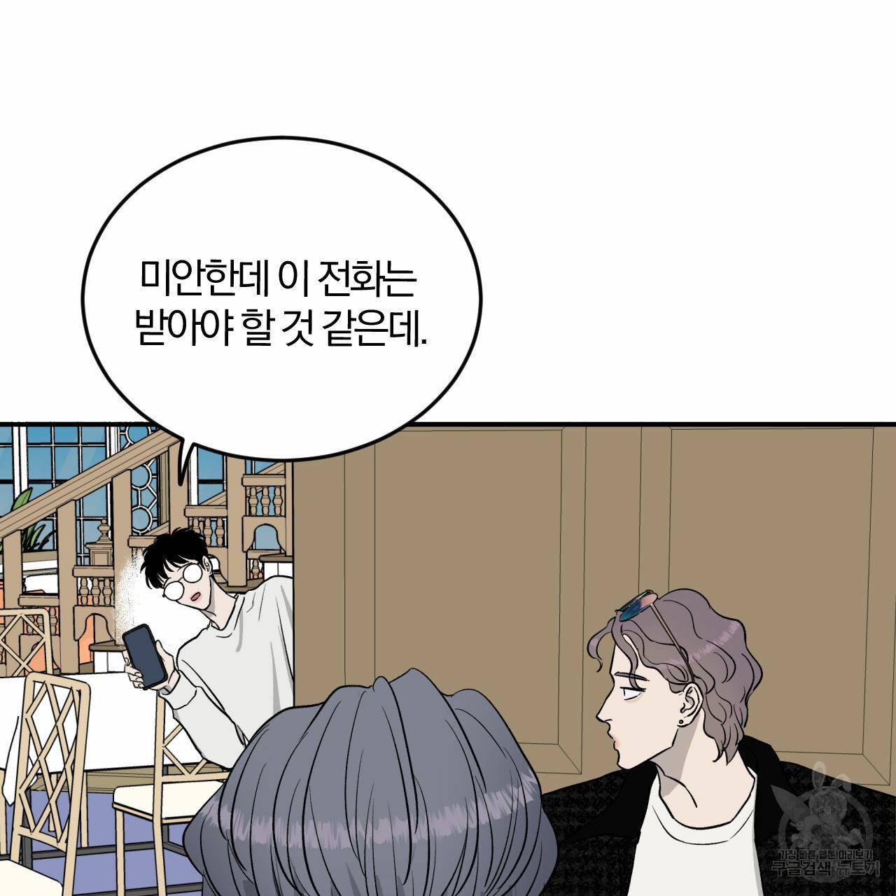 유성의 궤도 외전 4화 93