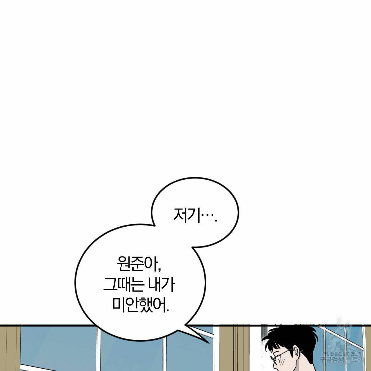 유성의 궤도 외전 4화 97