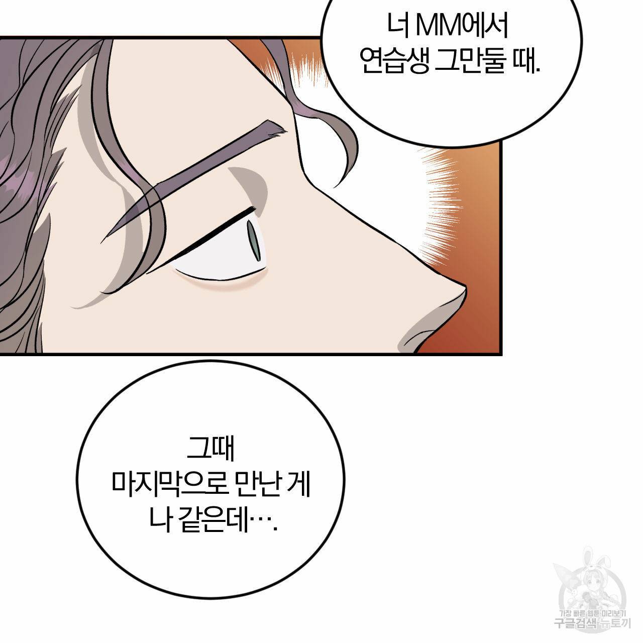 유성의 궤도 외전 4화 99