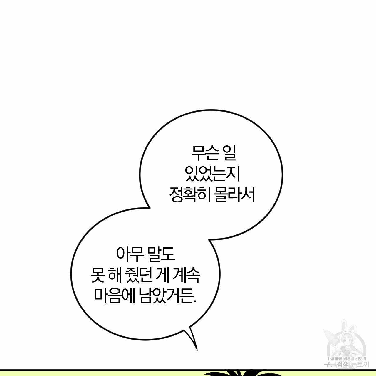 유성의 궤도 외전 4화 101
