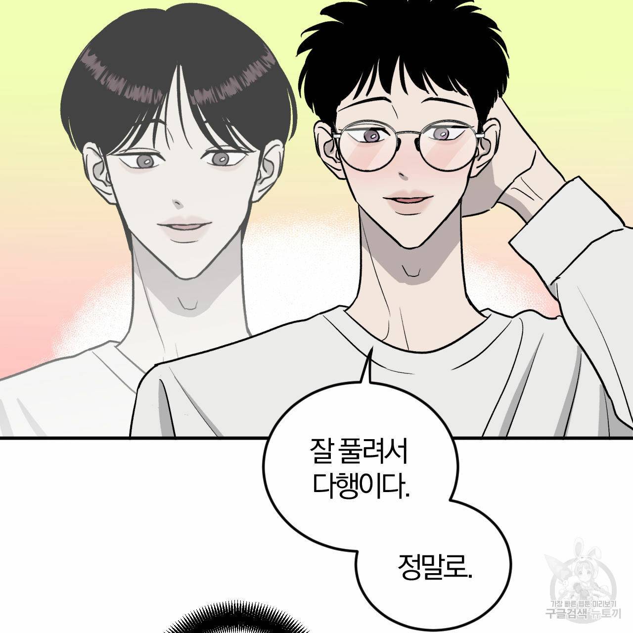 유성의 궤도 외전 4화 102