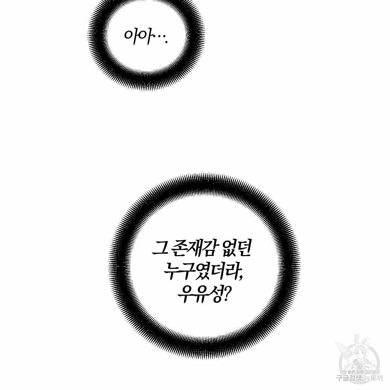 유성의 궤도 외전 4화 103