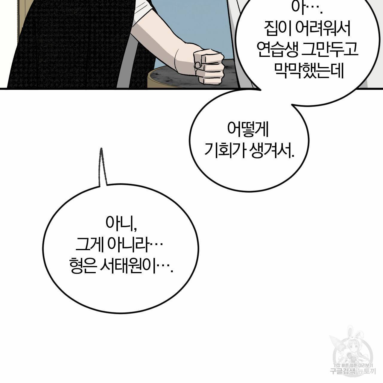 유성의 궤도 외전 4화 105