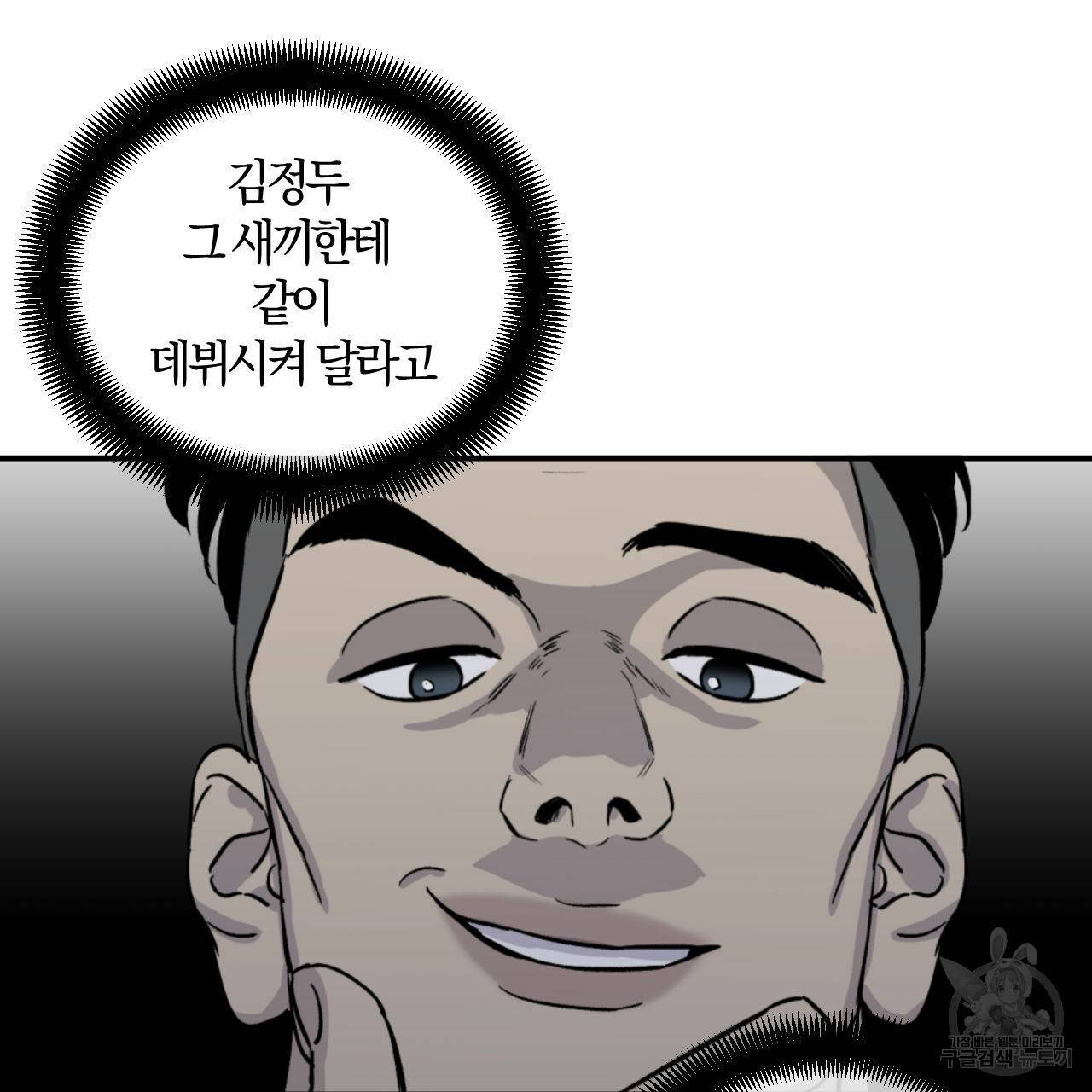 유성의 궤도 외전 4화 106