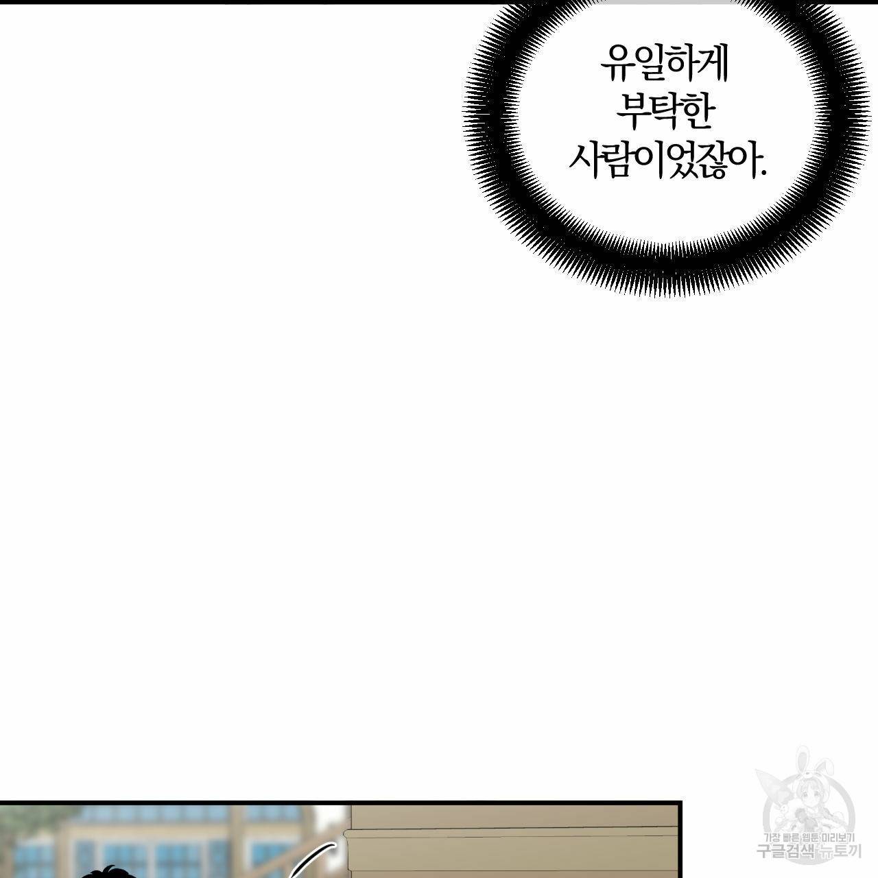 유성의 궤도 외전 4화 107