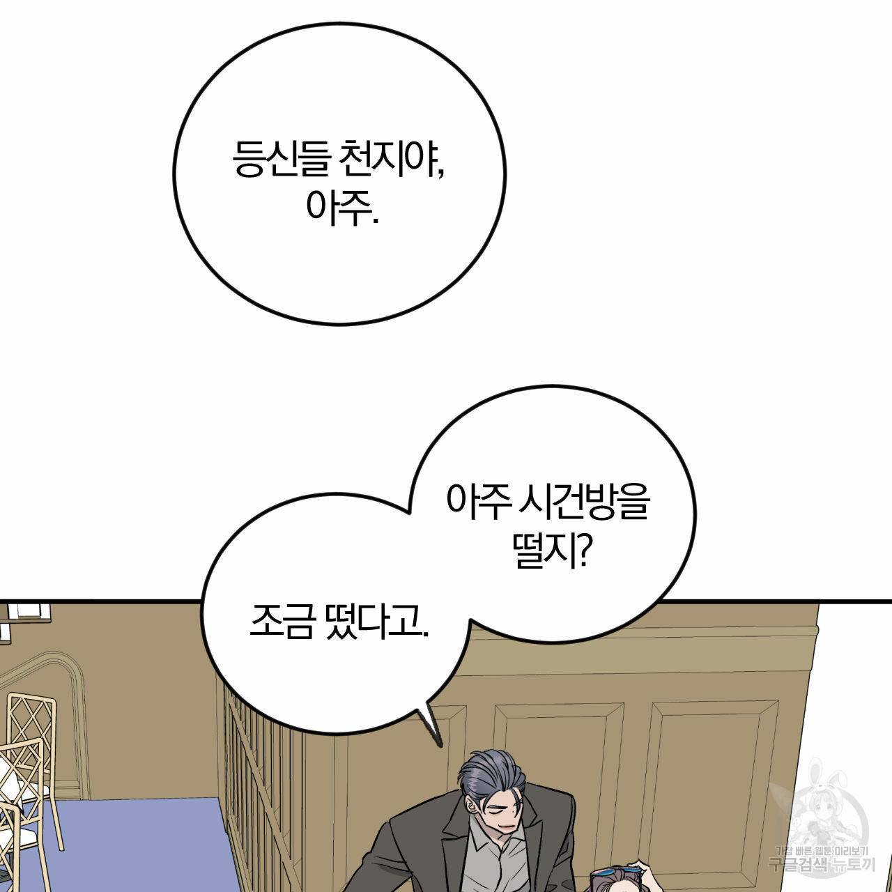 유성의 궤도 외전 4화 111