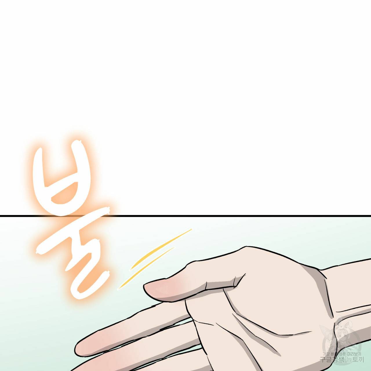 유성의 궤도 외전 4화 113