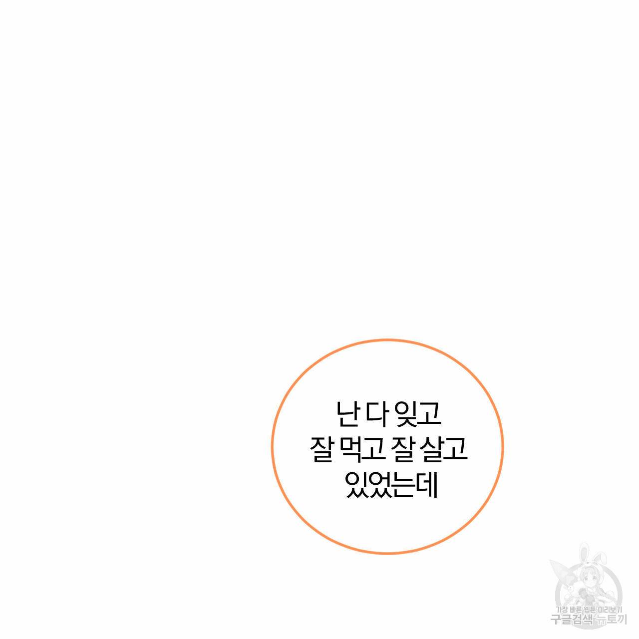 유성의 궤도 외전 4화 115